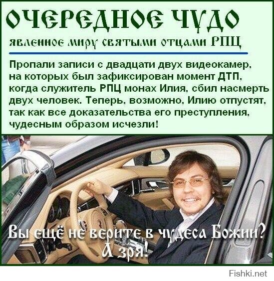 Духовник Федора Емельяненко стал виновником пьяного ДТП