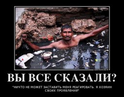 Забирайте свое себе