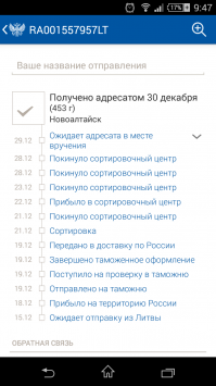 Ко мне посылка пришла через 10 дней после того как поступила в Россию. Ранее в 2012 почти месяц ждал.