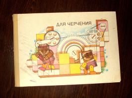 Вспомним школу