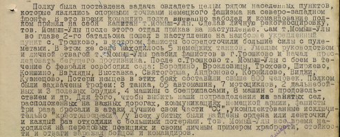 Вот документ об присвоении Мамыш-улы ордена "Боегого Красного Знамени" . 
Ни что не забыто . И как всегда СПАСИБО за всё !!!