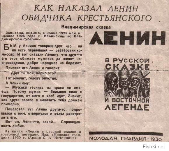 Сказки про доброго Ленина, говоришь, учил !?