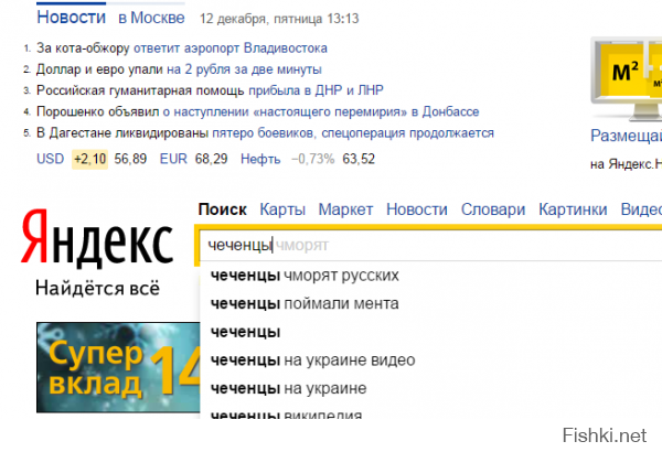 Набираешь в Яндексе слово чеченцы и вот что выпадает:
как говориться из сказки слов не выкинешь - вы бы сначала с ними разобрались
дались вам эти украинцы.