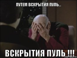 Самостоятельные попытки узнать, что же все-таки «бабахает во время выстрела» путем вскрытия пуль, чреваты травмами, с жизнью не совместимыми.