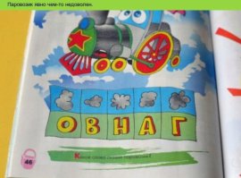 Вагон?
А то, о чем все подумали, пишется в обоих случаях через "О"