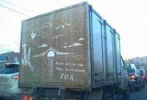 Рисунки на грязных автомобилях