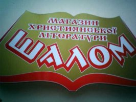 Смешные надписи и объявления