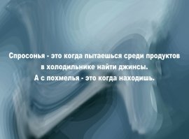 Подслушано 