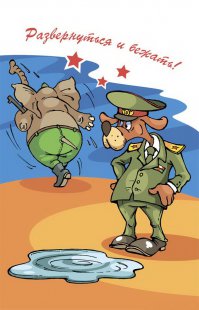 Поздравляю с 23 февраля