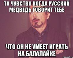 А что вы хотите, Россия