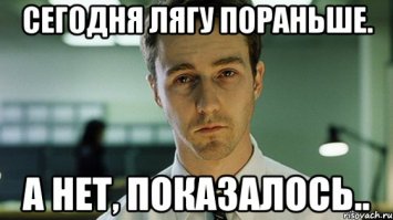 Как рано вставать и высыпаться!?