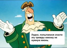 доктора, позовите доктора!