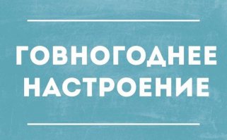 Черный юмор на старой пленке 