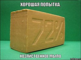Верните в свой быт хозяйственное мыло!