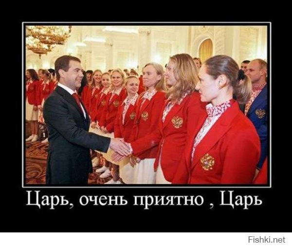 Медведев и Женщины
