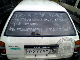 Веселые надписи на автомобилях