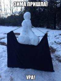 Ура! Можно прятать жир за толстыми пуховиками и шубами!!!