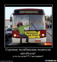 Автобус пофигист