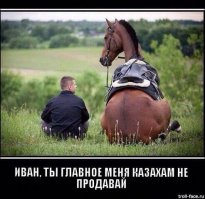 Казашки в отличие от девушек других национальностей ждут принца на белом и ВКУСНОМ коне