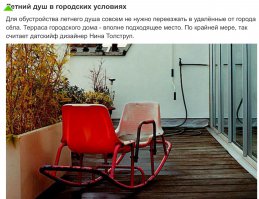 Где тут душ?А эти грязные кресла вместо ванны надо использовать?