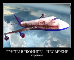 Загадка пропавшего Боинга