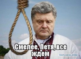 Похоронка для Порошенко из «дебальцевского котла»