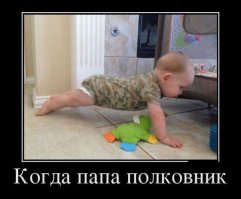 У папы в надёжных руках!