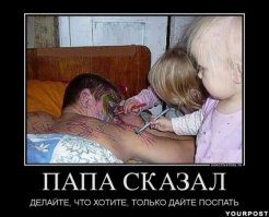 У папы в надёжных руках!
