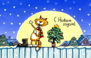 Самые новогодние открытки от создателя любимых советских мультфильмов
