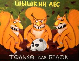 Забавная кормушка для белок