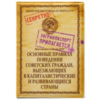  Необычные обложки для паспортов