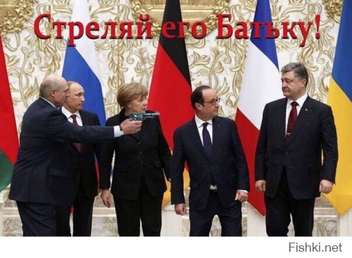 Лукашенко и Порошенко поняли друг друга....