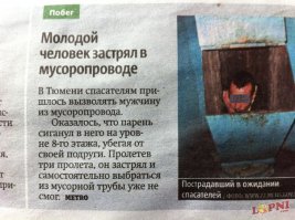 Обнаженная женщина застряла в дымоходе камина
