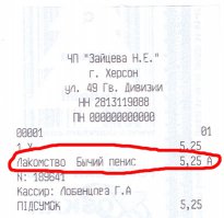 Кассовые чеки, которые сделают вашу покупку невероятно уморительной