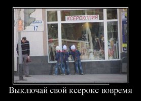 Демотиваторы