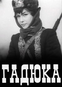 Есть две удивительно красивые актрисы, у которых не очень счастливо сложилась актёрская судьба: Нонна Терентьева ("Крах инженера Гарина") и Нелли Мышкова ("Гадюка")