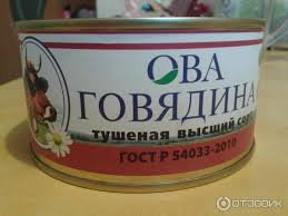 Вот такой фирмы. говядина, свинина, ветчина и еще что то. Вот реально масо без сои и целые куски хорошо тушеного мяса. Мне изначально  достали для армии такую тушенку у нее не было этикетки, а только сверху было написано ОВА и из чего только по коду понятно было, потом увидел через несколько месяцев в магазине и попробывал и оказалось такая же. Сколько не перепробывал эта самая лучшая. А главпродукт широко рекламируемый раньше вообще 60 процентов банки это жирная жидкость. И эта тушенка не самая дорогая.