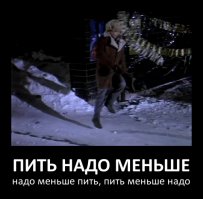 Когда ты выпил