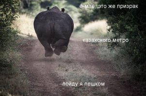 Метро Алматы