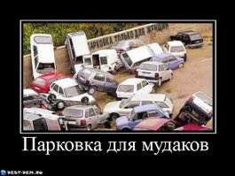 Автоприколы 