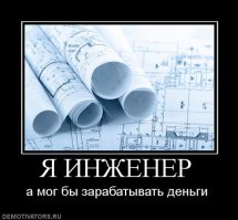 Я у мамы инженер