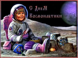 12 апреля в плакатах....