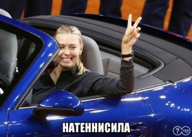 Мария Шарапова. В моей жизни столько захватывающих событий!