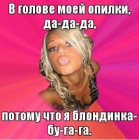 15 киноблондинок, тупых, но любимых