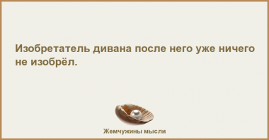 Полезные изобретения, делающие людей более ленивыми