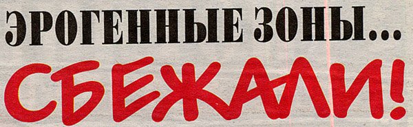 напоминает заголовки спид инфо