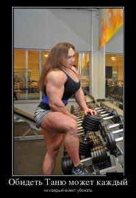 для Натальи Трухиной