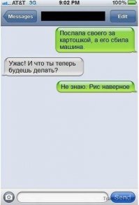 19 СМС  о прелестях отношений