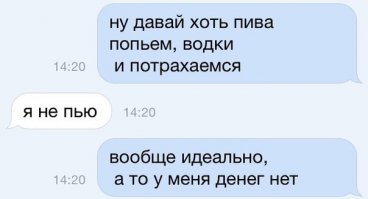 19 СМС  о прелестях отношений