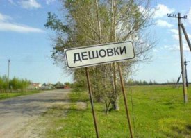 Деревни с неприличными названиями